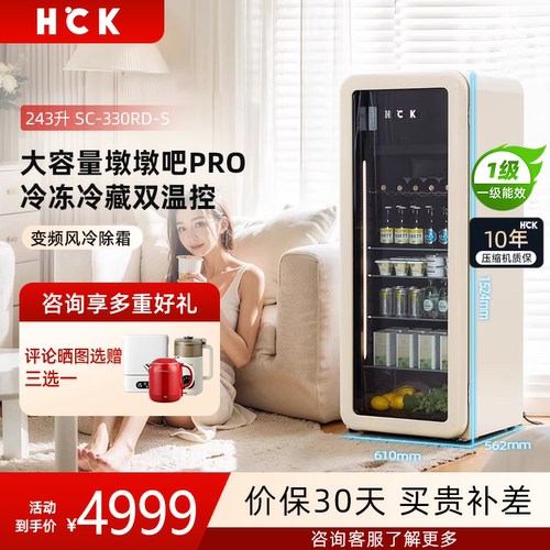HCK哈士奇复古冰箱SC-330RD-S时尚高颜值大容量冰吧冷柜饮料柜