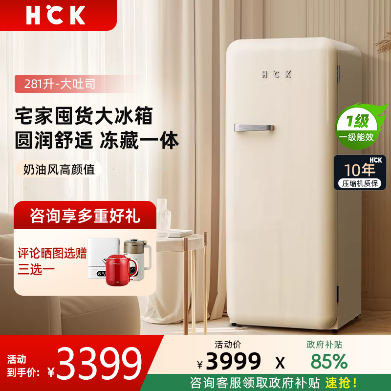 HCK哈士奇BC-130GGA复古冰箱家用客厅小型大单门高颜值彩色281L