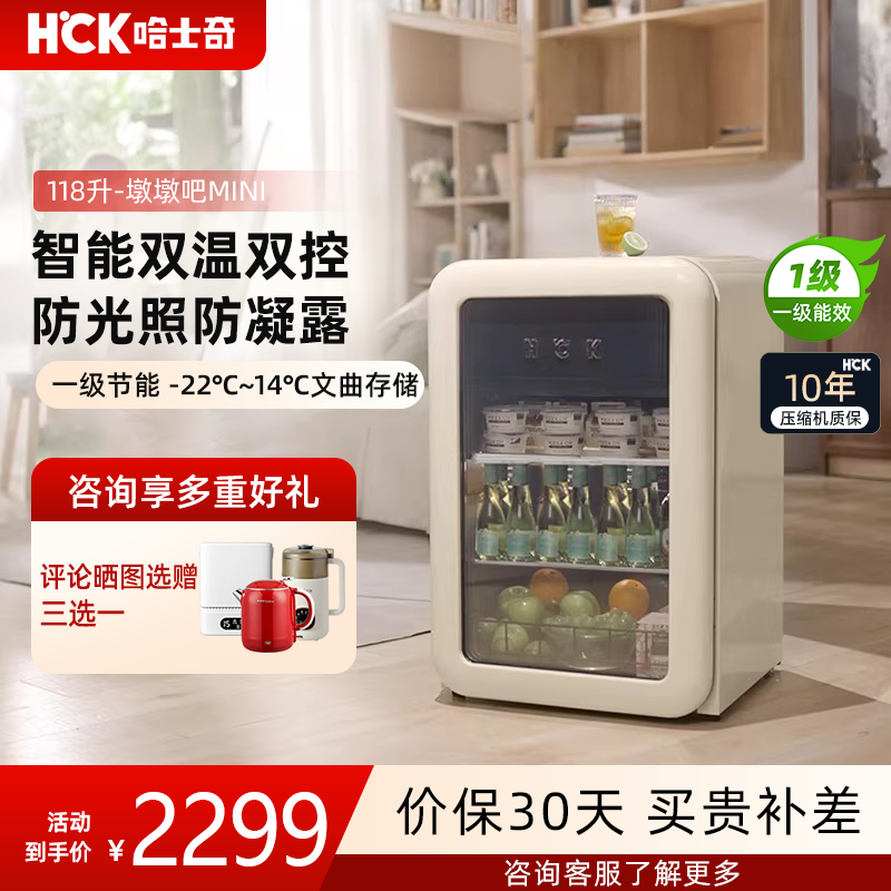 HCK哈士奇SC-130RD-S冰吧墩墩吧Mini家用办公室冷冻饮料冰箱130L