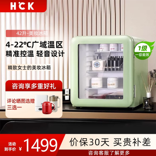HCK哈士奇SC-46RGE化妆品冰箱复古小型迷你护肤香水面膜美容美妆