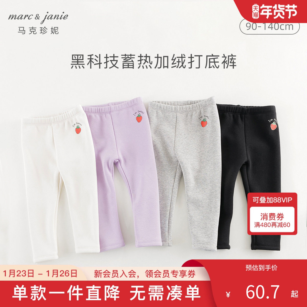 [加绒][黑科技蓄热]马克珍妮女童弹力打底裤冬装保暖鲨鱼裤241202,童装/婴儿装/亲子装,裤子,淘宝优惠券,粉丝福利购,淘宝优惠卷