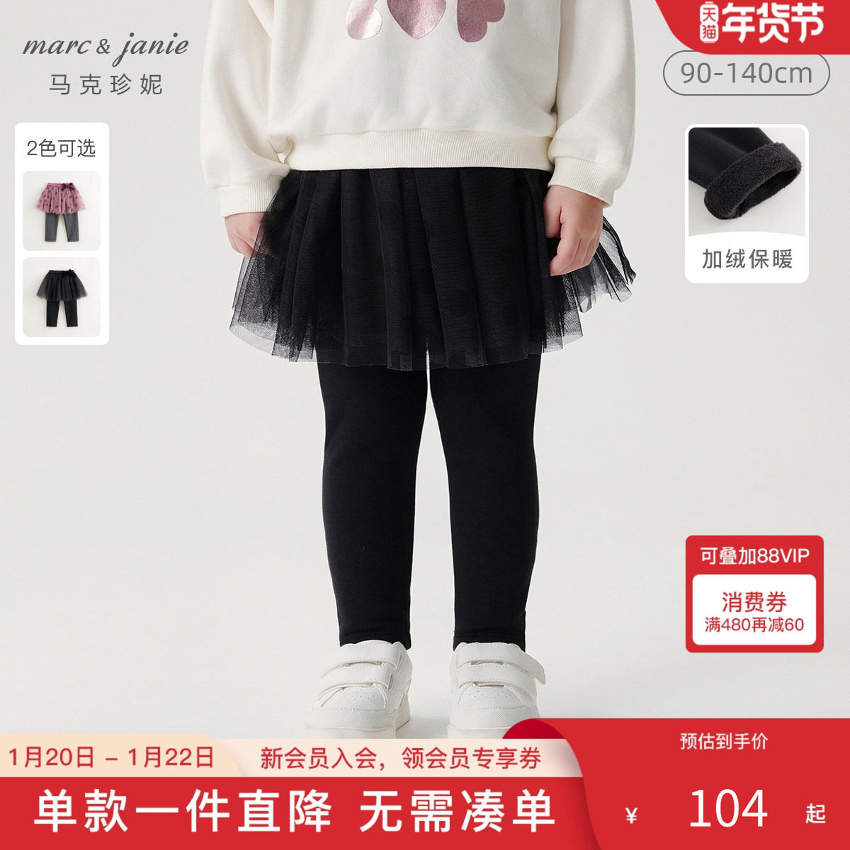 [加绒][黑科技蓄热]马克珍妮女童保暖打底裙裤儿童裤子冬装241206,童装/婴儿装/亲子装,裤子,淘宝优惠券,粉丝福利购,淘宝优惠卷
