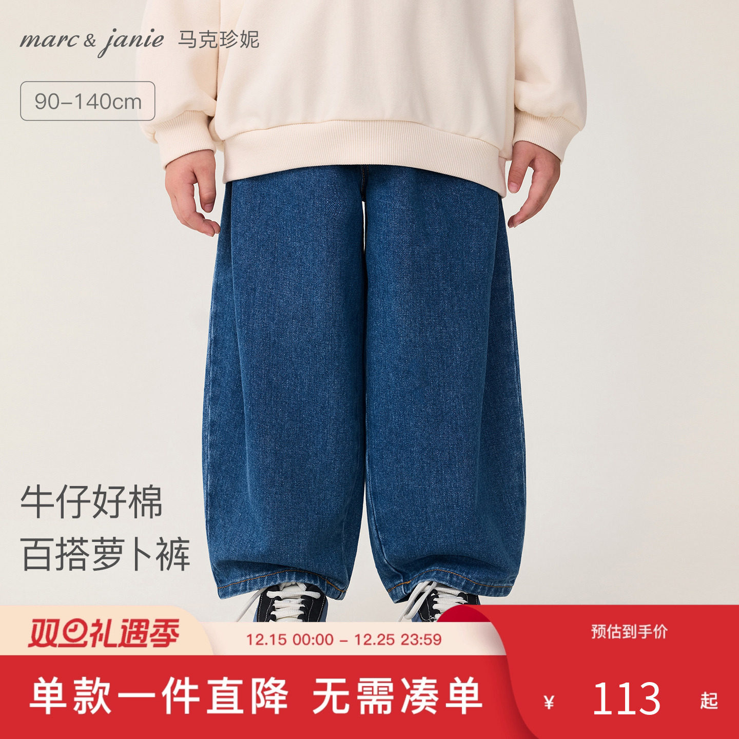 马克珍妮女童松弛百搭牛仔萝卜裤