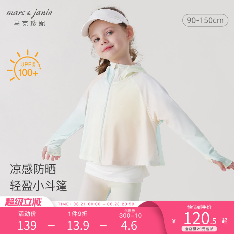 【UPF100+】女童凉感透气防晒衣儿童超轻薄外套春夏亲子装55