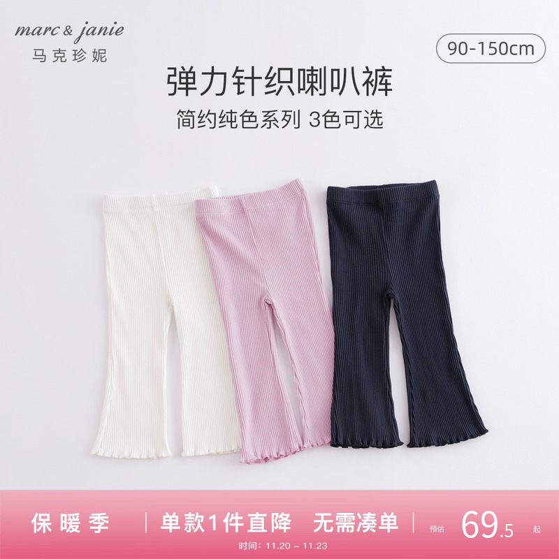 马克珍妮女童柔软弹力微喇叭裤