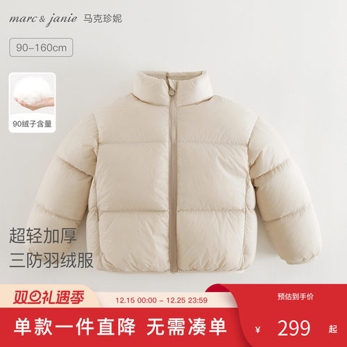 马克珍妮男女童超轻加厚羽绒服