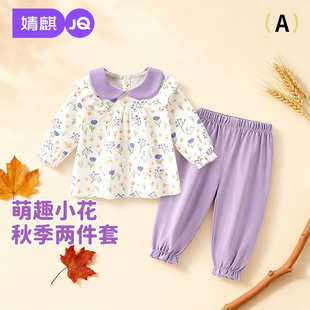 套装 分体套装 2025新款 翻领女宝宝秋季 两件套 婴儿秋季 婧麒女童秋装