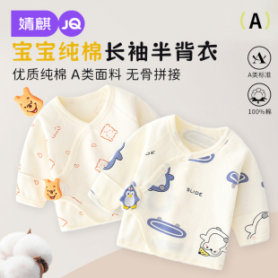婧麒半背衣新生儿婴儿衣服和尚服纯棉春夏52码 0到3月初生宝宝上衣