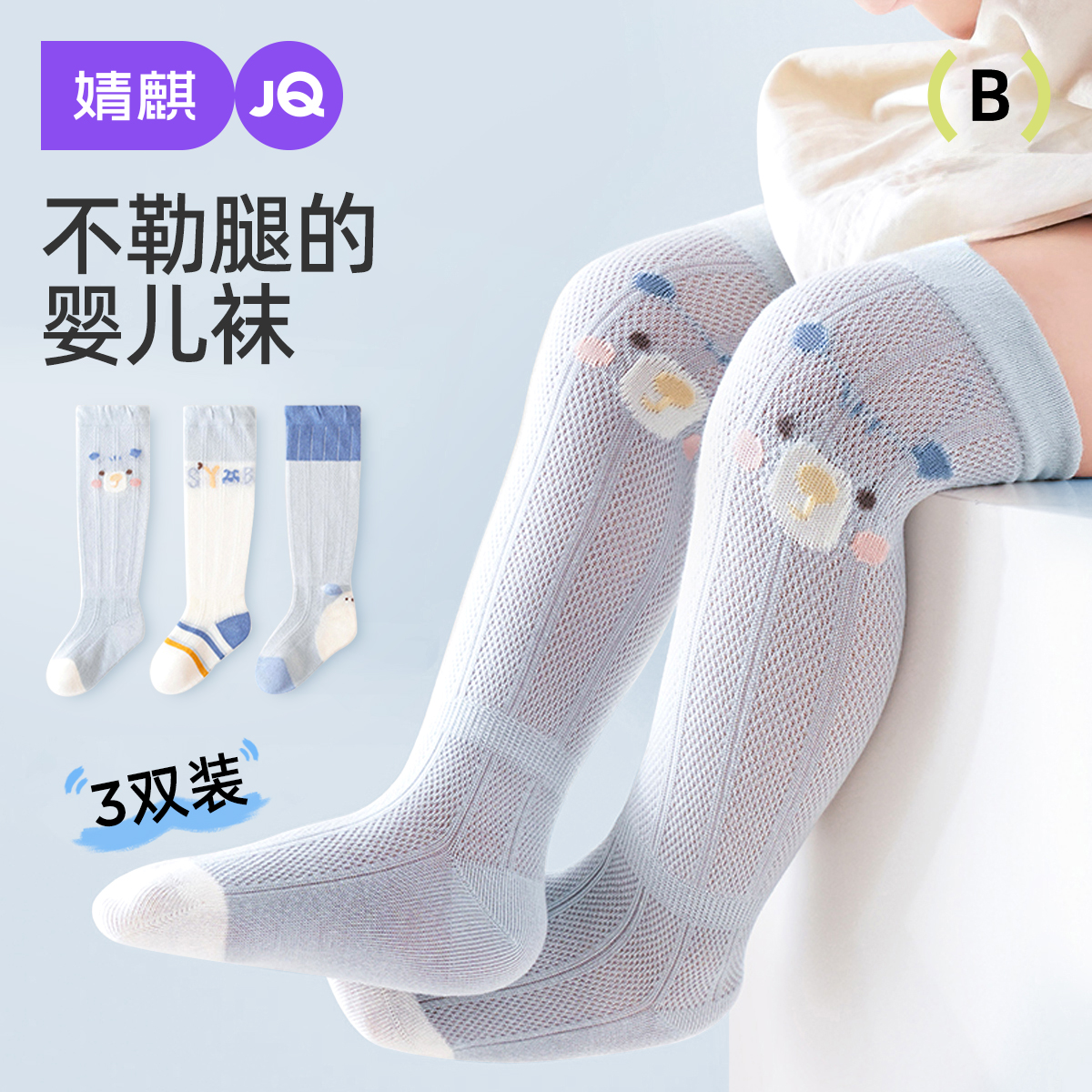 婧麒婴儿袜子春秋薄款