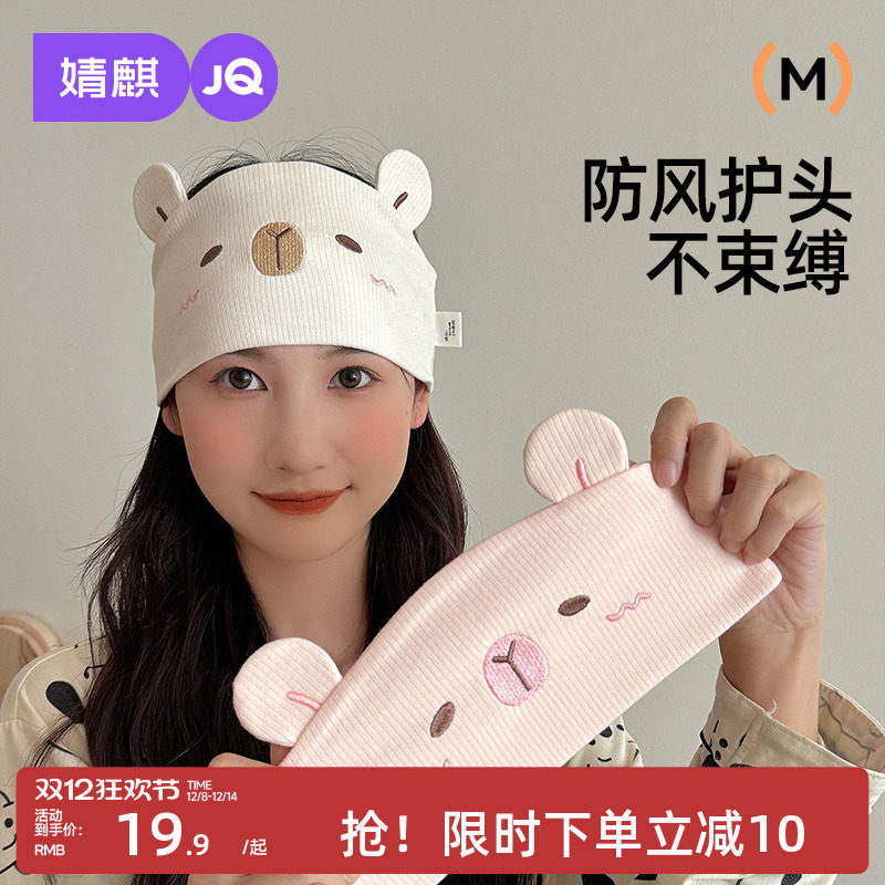 婧麒孕妇帽子月子帽产后冬产后坐月子头巾发带纯棉产妇帽防风护额