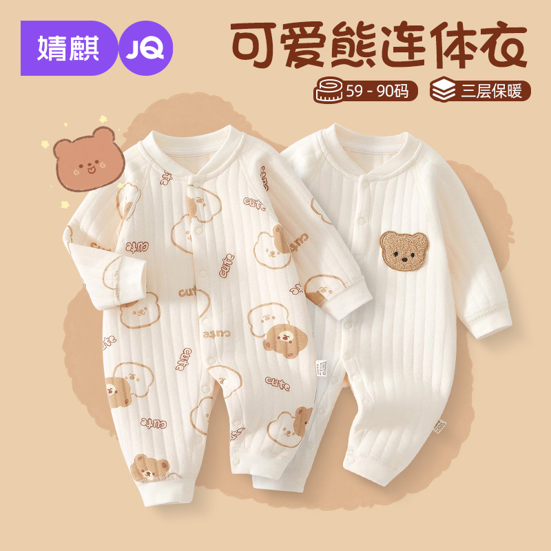 婧麒婴幼儿衣服秋冬季保暖夹棉连体衣初生新生儿男女宝宝纯棉睡衣