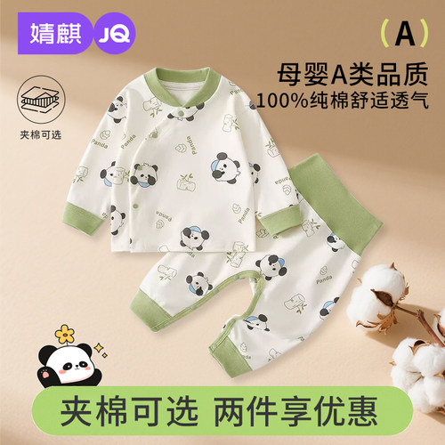 婧麒婴儿纯棉无骨打底开扣套装