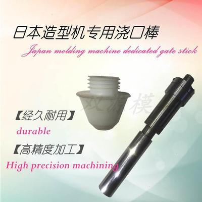 造型机浇口棒浇口转铸造浇口棒造型机配件铸造模具配件翻砂配件*