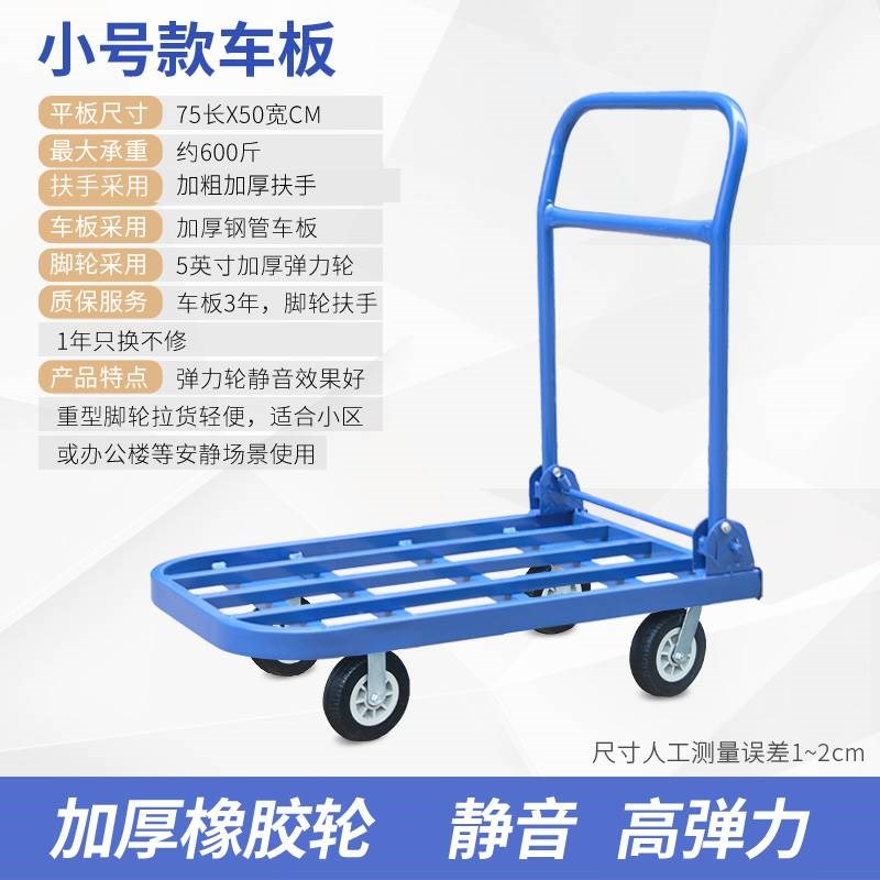 静音平板车推货车钢板手推车小推车折叠拉货车四轮拖车快递手拉车