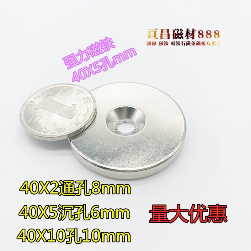强磁铁40*5mm带孔钕铁硼吸铁圆形强磁40X5带沉孔6磁铁40*2/40*10