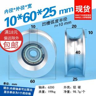 D10金属铝r10轴承滑轮 25海天注塑机安全门U凹槽滚轮GL R10