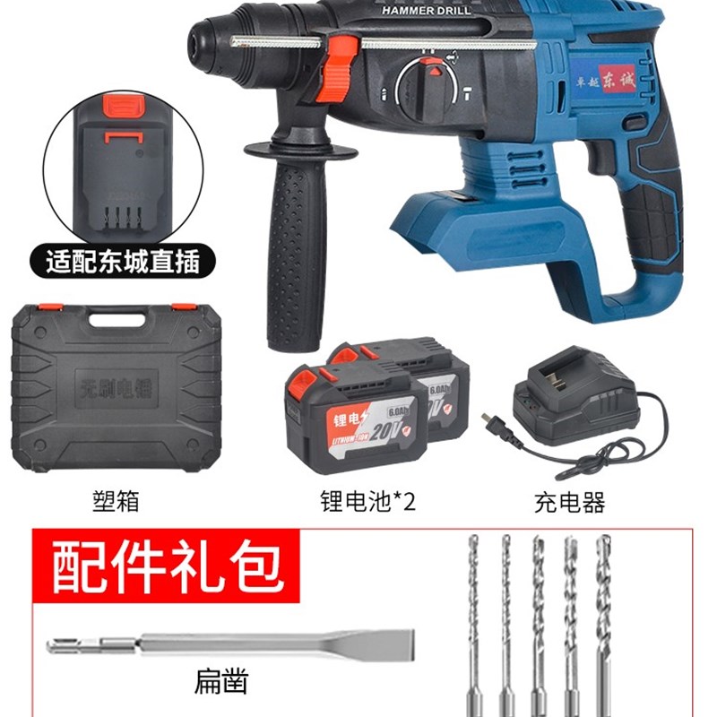 东城款电锤锂电池无刷三用电镐混凝土多功能电捶充电大功率家用