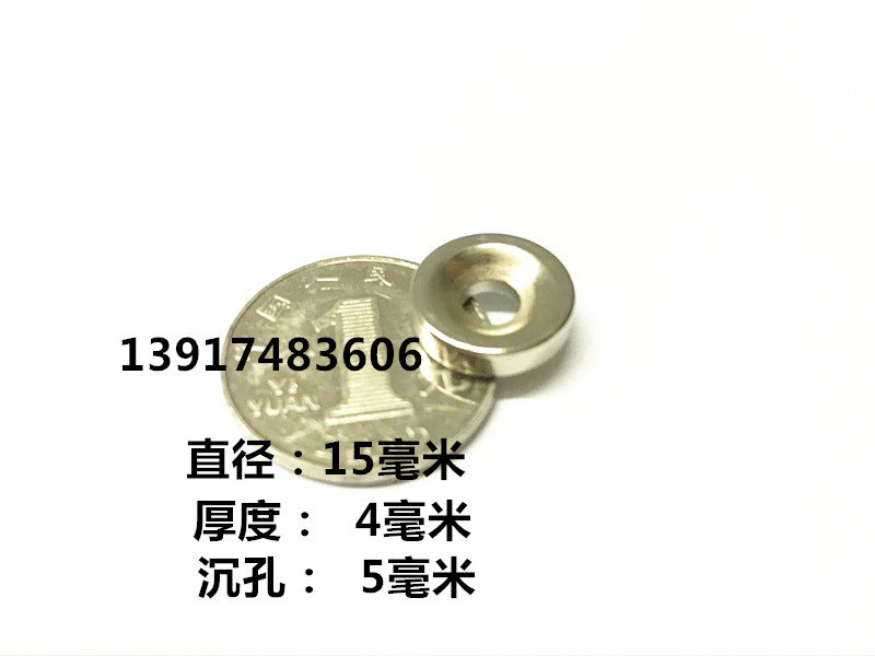 钕铁硼强磁吸铁石圆形带孔15x4mm沉孔5mm强磁铁圆形磁铁强磁铁石