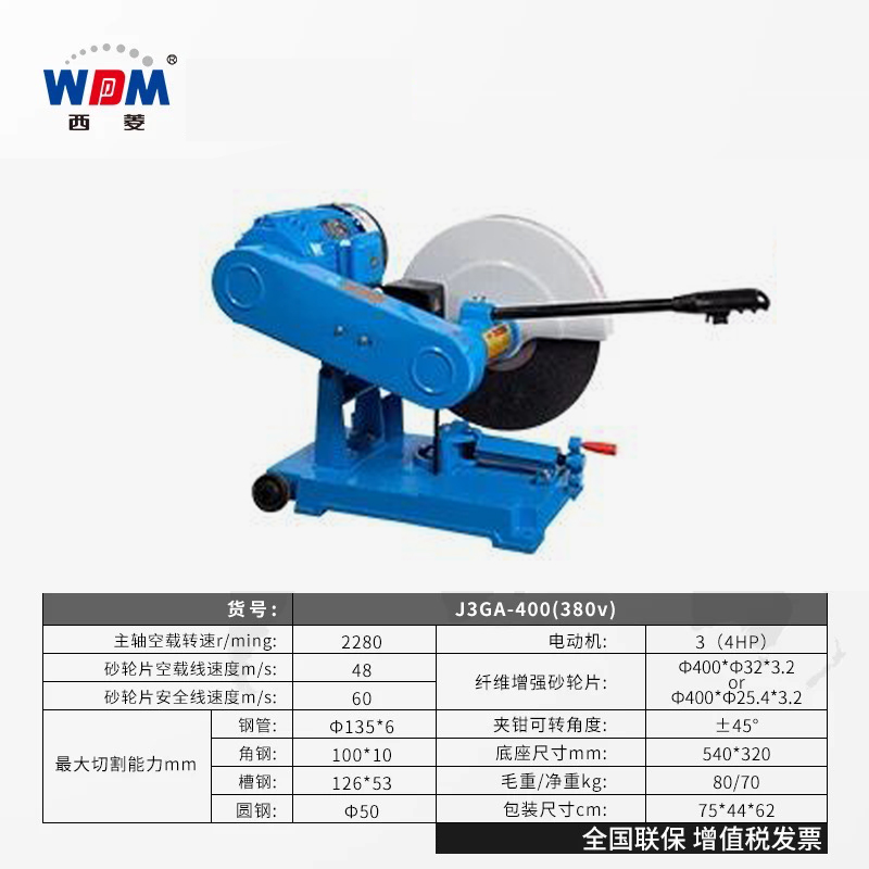 西菱皮带式大功率钢材切割机工业级型材J3GA400 J3GE-400 J3GI400