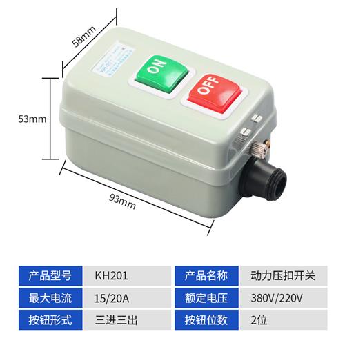 BS211B/216B/230B动力控制按钮开关三相电机啓动按钮押压扣开关