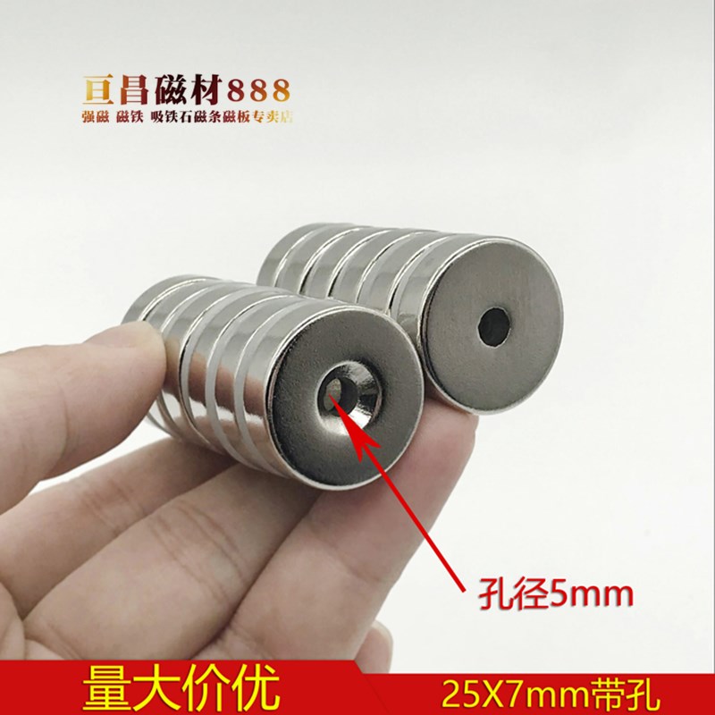 强磁铁吸铁石圆形带孔25X5-5或6mm钕铁硼强磁铁磁钢25*3/4/5/6/7