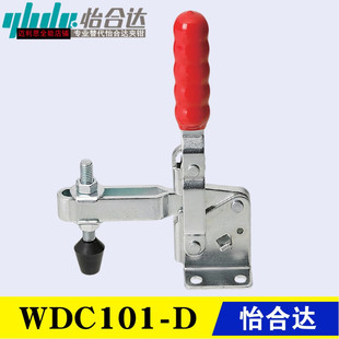 夹钳WDC101 快速夹具 D肘夹WDC11421替代WDC11421SS垂直压紧式 立式