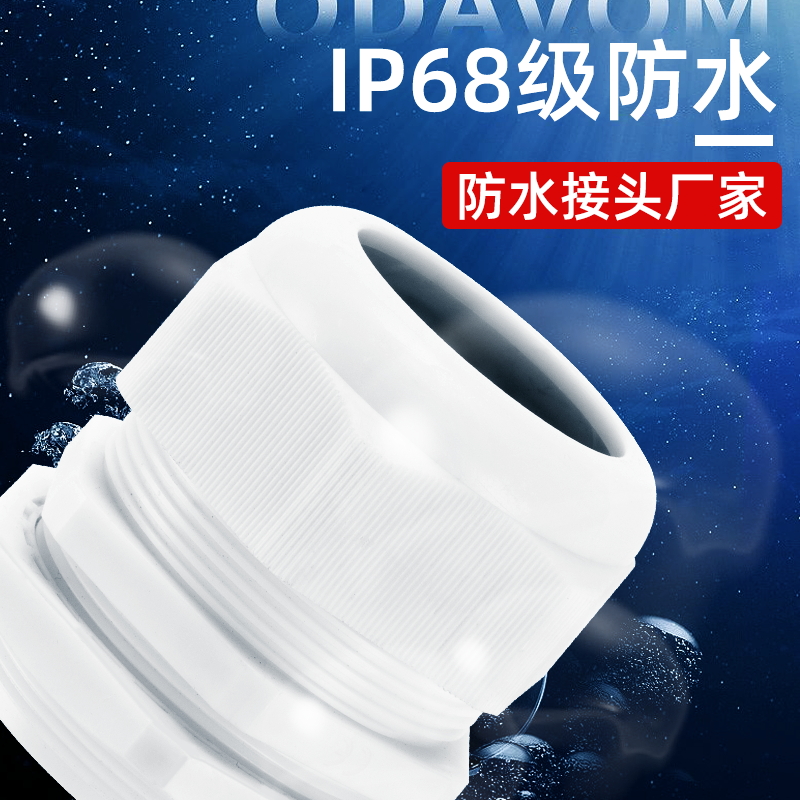 整包PG型防水电缆接头尼龙塑料密封葛兰头固定电线连接器PG7/9/11