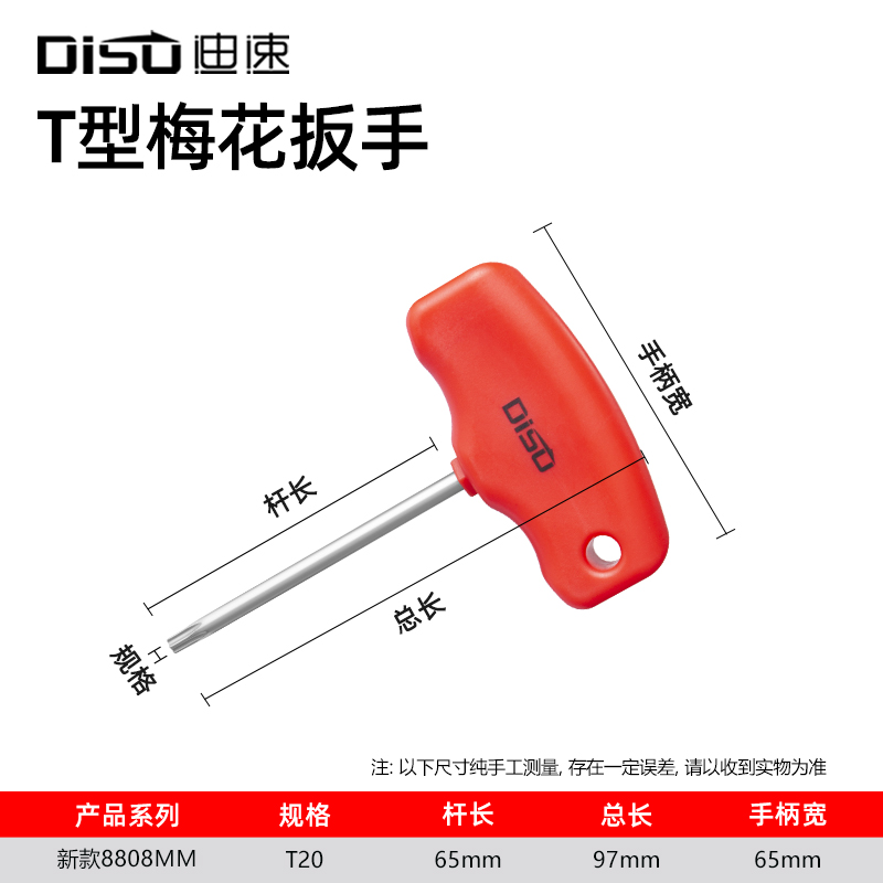 内六角扳手带手柄公制2 3 4 5 6梅花T6-T10T一字十字T型短款扳手