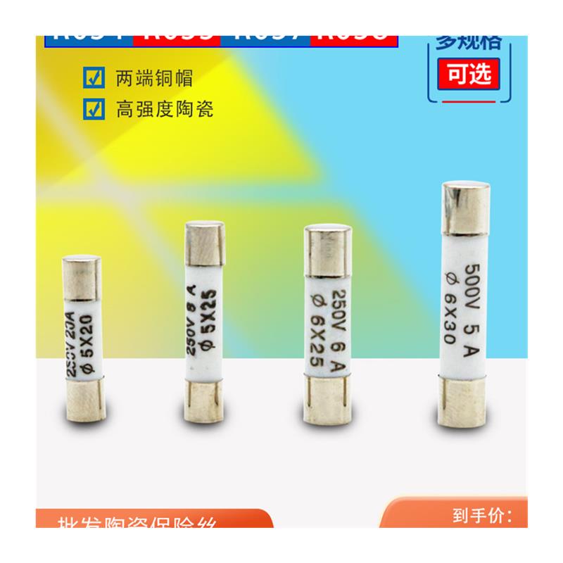 陶瓷保险丝R055 R054 R057 R058熔芯管5*20 5*25 6*25 6*30电流2A