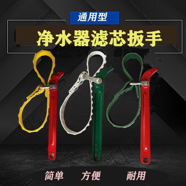 现货速发新款净水器更换滤芯扳手通用防滑钢丝能扳手净水机拆装滤