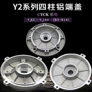 100 B14門蓋平蓋 112 現(xiàn)貨速發(fā)鋁殼四柱端蓋Y2 內(nèi)外止口B