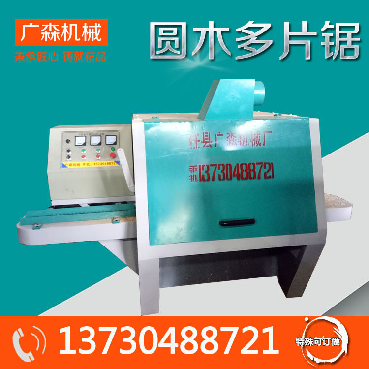 新型多片锯圆木多片锯木工多片锯机械原木精密多片锯机品质保证