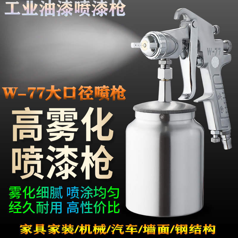 吉由喷枪喷漆枪w71汽车气动涂料喷胶枪w77上下壶家具油漆喷枪神器