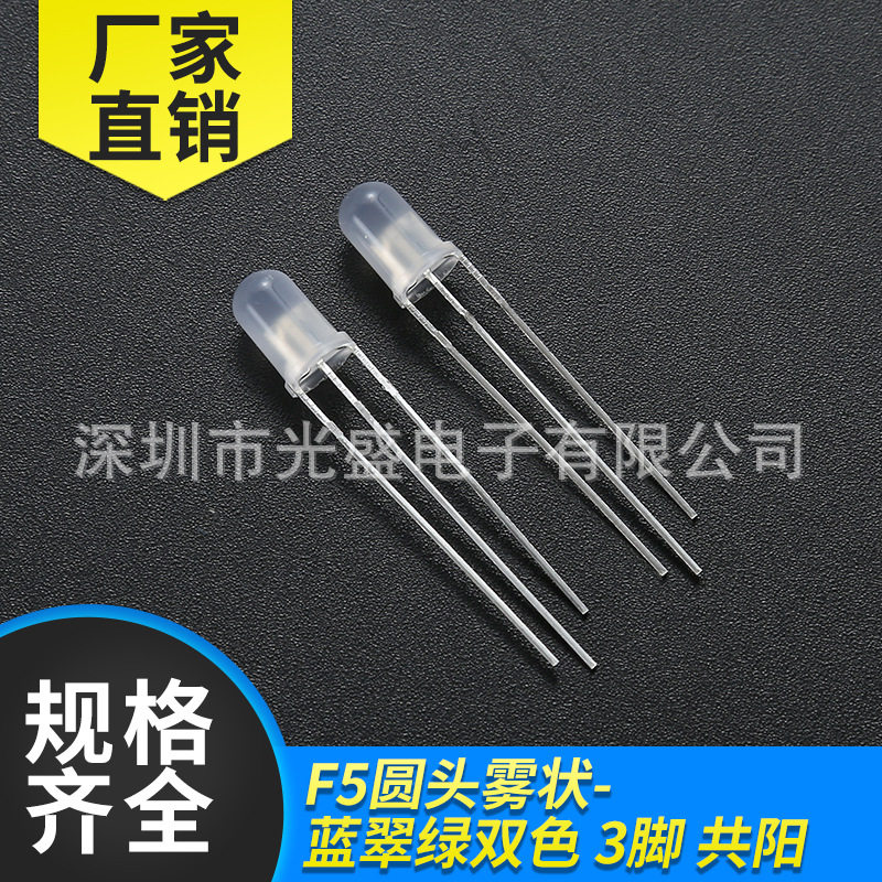 5MM圆头蓝翠绿双色雾状共阳LED发光二极管高亮F5圆头双色蓝翠绿灯