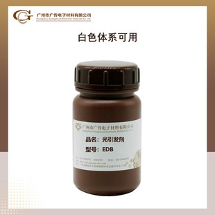 CAS UV光引发剂EDB NO. 10287 3白色光敏增感剂 零售