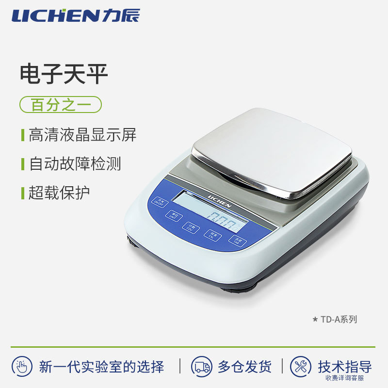 力辰科技 TD电子天平百分之一0.01g实验室大称量大量程天平 珠宝
