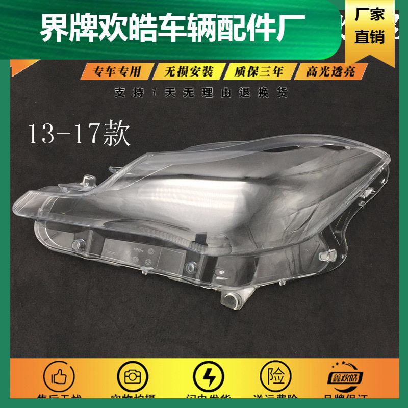 玛莎拉蒂总裁13-17款大灯面罩