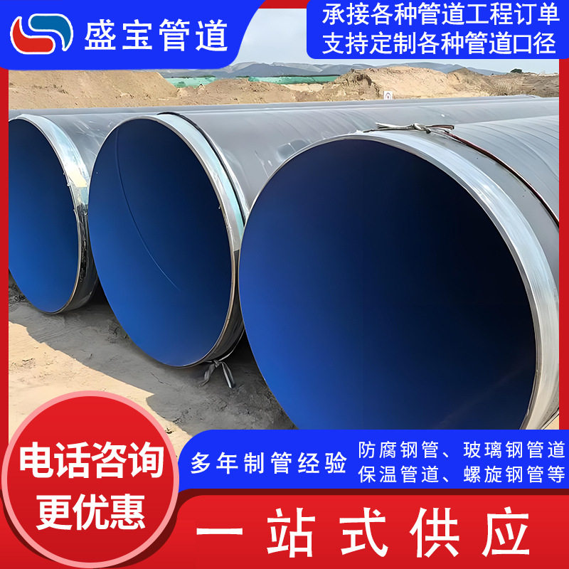 内外环氧煤沥青防腐钢管 8710防腐螺旋钢管 大口径3PE防腐钢管