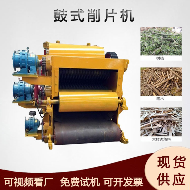 桉树杉树竹竿鼓式削片机