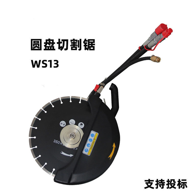 液压圆盘切割锯WS13钢筋混凝土切割锯动力站圆盘切割锯破拆工具