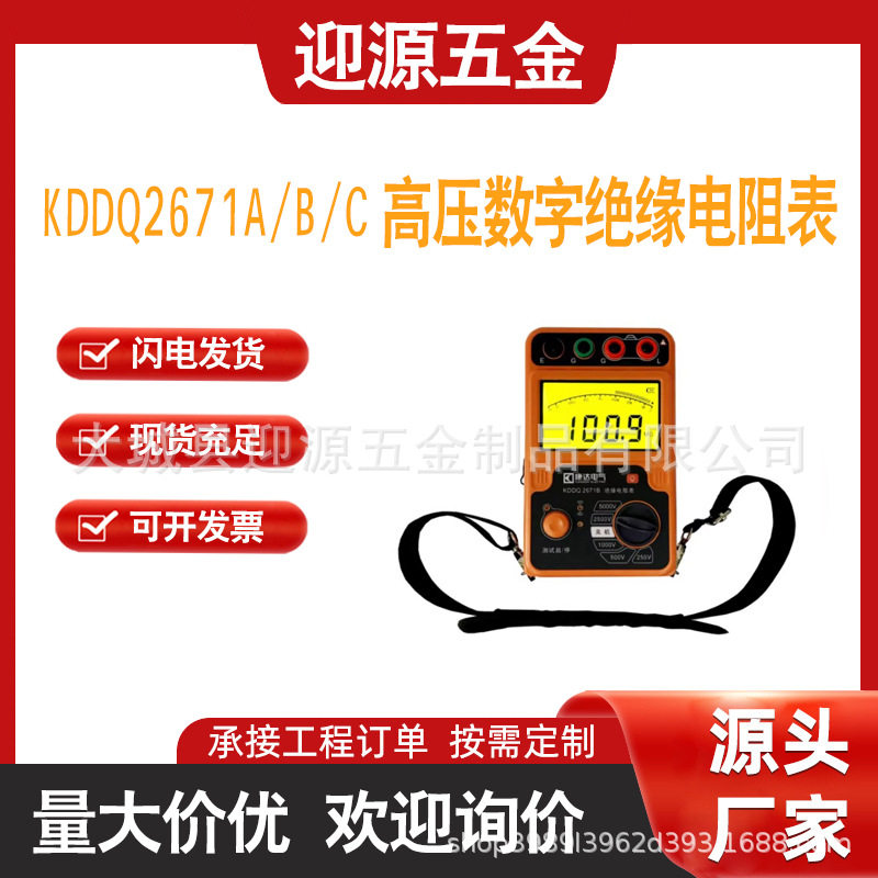 KDDQ2671A/B/C便携高压绝缘表