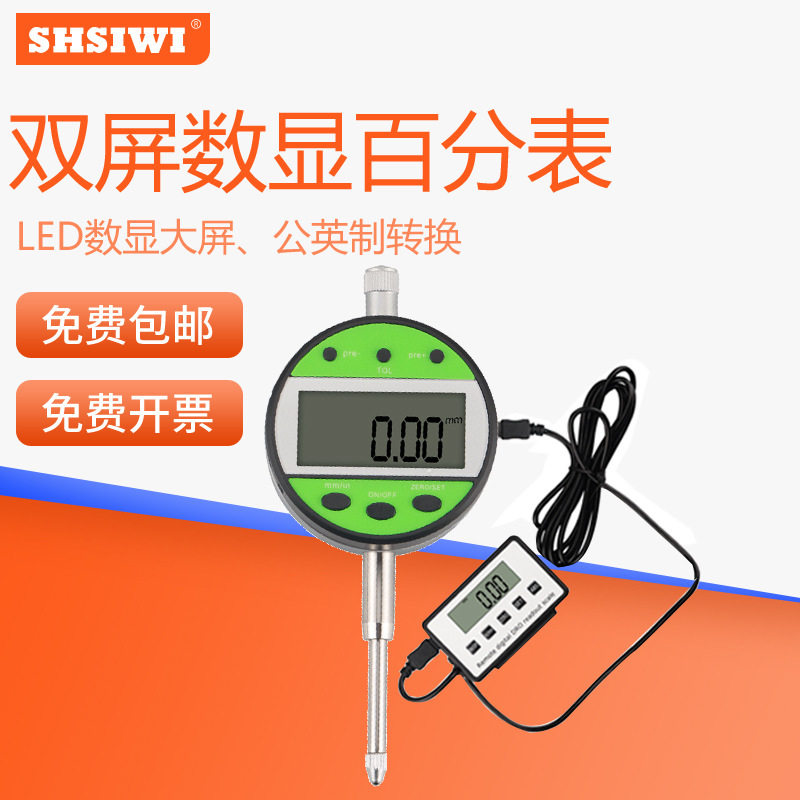 祈盛 双屏款数显百分表 双显示数显指示表 分体量表 汽车检具工装