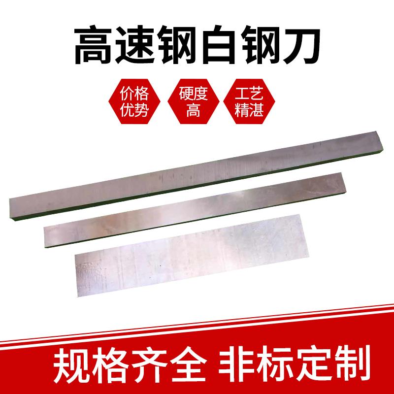 超硬HSS高速钢白钢刀白钢条加长800/1000/1100/1200/1300焊接车刀