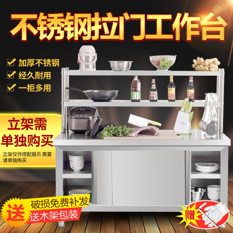 麦丰不锈钢商用带拉门操作面柜