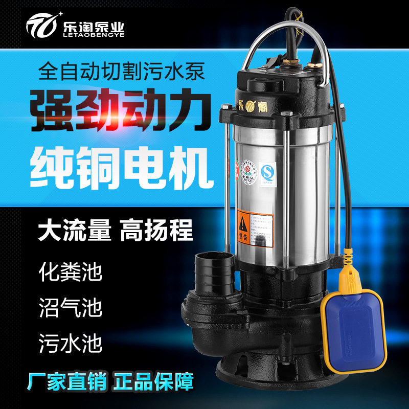 乐淘泵业WQD不锈钢单吸式自动切割污水泵 化粪池 养殖场 沼气池等图片