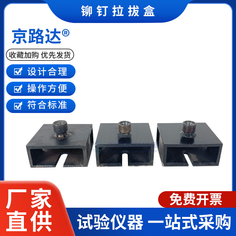 铆钉拉拔仪夹具缺口装置6/8/10/12mm拉拔盒保温板保温钉