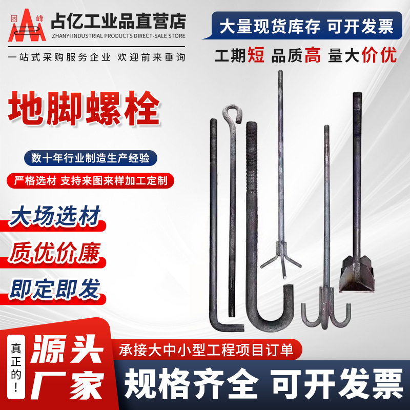 地脚螺栓预埋件厂家地脚螺丝9字7字地脚螺拴钢结构预埋地脚螺栓