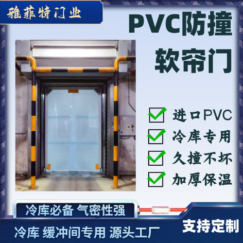 PVC软帘防撞冷库叉车通道门帘