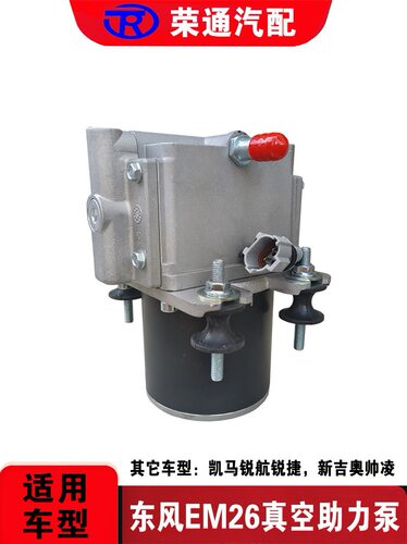 新能源12V刹车真空助力泵