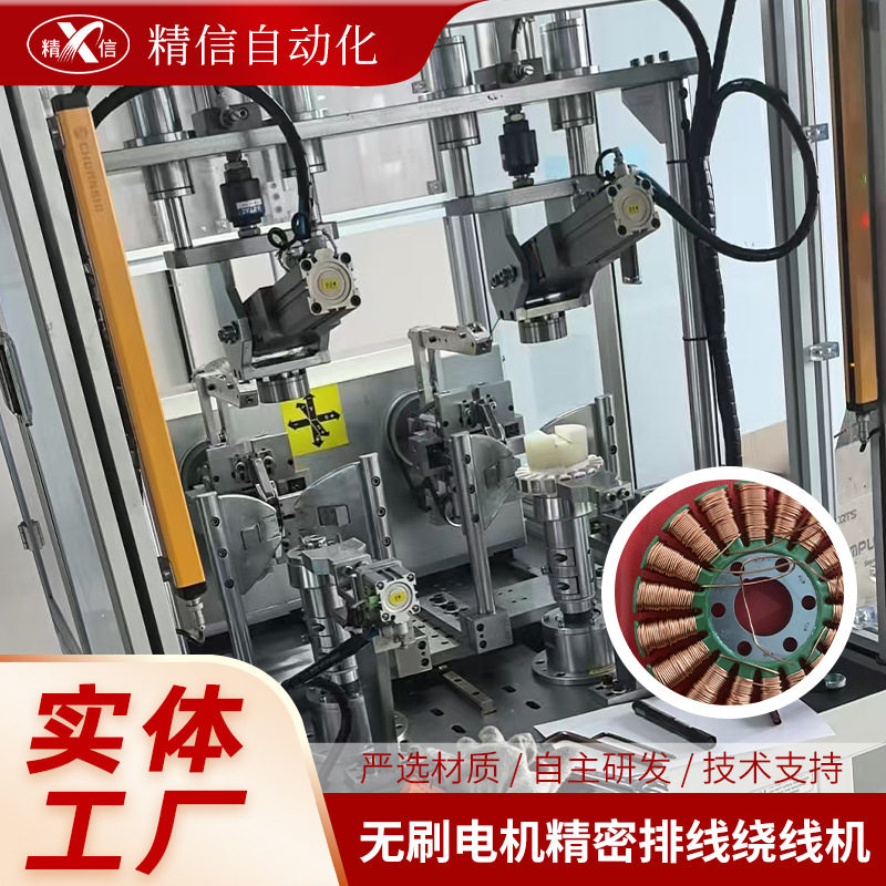 无刷电机外转子精密绕线机